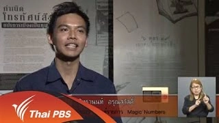 แนวคิดการนำเสนอรายการ Magic Numbers