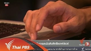 แนวทางป้องกันการละเมิดลิขสิทธิ์ซอฟต์แวร์