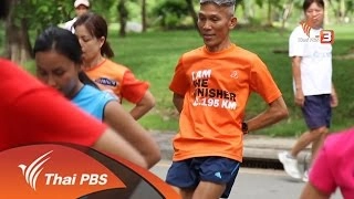 เดิน-วิ่งในผู้สูงวัย