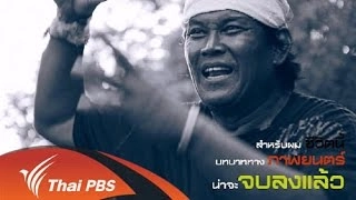 นักบู๊พเนจร