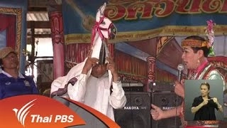 ความร่วมมือพัฒนานักสื่อสารภาคประชาชน  ตอน 3