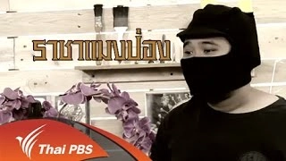 ขุมทรัพย์ราชาแมงป่อง