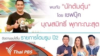 นักต้มตุ๋น