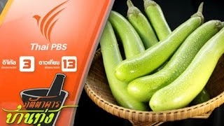 มะเขือยาว