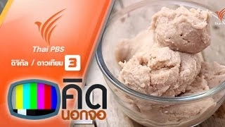 ร้อนๆ แบบนี้...มาทำไอศกรีมกล้วยหอมกันเถอะ
