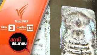 ชี้แจงการทำตำราศึกษาพระกรุนาดูน จ.มหาสารคาม