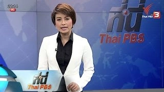 ประเด็นข่าว (4 ก.พ. 59)