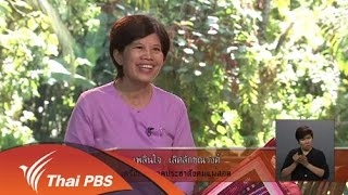 ประโยชน์จากการพูดคุยผ่านพื้นที่ "สื่อสาธารณะ"