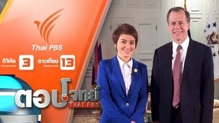 สัมภาษณ์พิเศษเอกอัครราชทูตสหรัฐอเมริกาประจำประเทศไทย