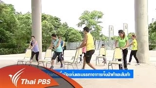 การบริหารเพื่อป้องกันและบรรเทาอาการเจ็บฝ่าเท้า ส้นเท้า