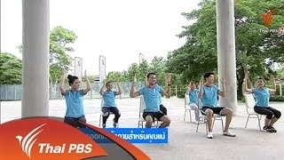 ท่าบริหารร่างกายสำหรับคุณแม่