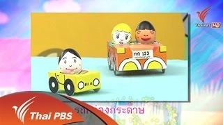 รถกล่องกระดาษ