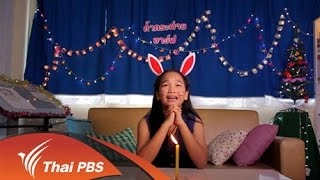 กระต่ายจงสถิตอยู่บนดวงจันทร์