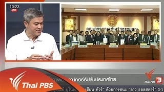 ภาพลักษณ์คอร์รัปชันประเทศไทย