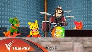 เล่นดนตรีมีประโยชน์