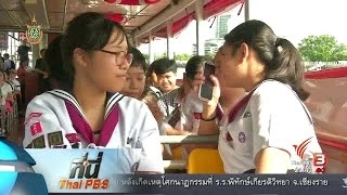 ที่นี่ Thai PBS : เปิดเทอม "เรือด่วนพิเศษ" ผู้ใช้บริการหนาแน่น