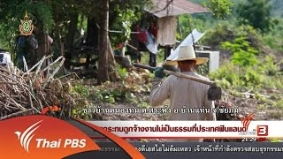 นักข่าวพลเมือง : ผลกระทบถูกจ้างงานไม่เป็นธรรมที่ประเทศฟินแลนด์