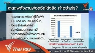 ข้อเสนอไทย ในข้อตกลง COP21