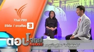 "2559" การเมืองไทย "หลังชนฝา"