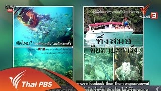 การจัดการอุทยานแห่งชาติทางทะเล "พีพีโมเดล"