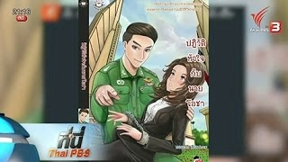 ประเด็นข่าว (13 เม.ย. 59)