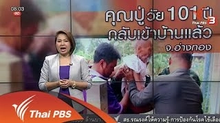 ออกอากาศ 20 ม.ค. 59