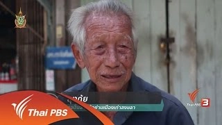 เปลี่ยนสายน้ำเปลี่ยนชีวิต