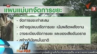 ประเด็นข่าว (31 มี.ค. 59)