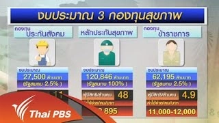 ทิศทางสาธารณสุขไทยสู่ประชาชน