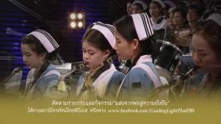 แสงจากพ่อ สู่ความยั่งยืน