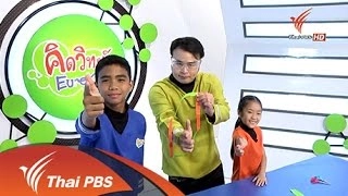กลกระดาษ (Eureka)