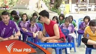 ท่าบริหารร่างกายขณะนั่งเรียนหนังสือ