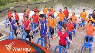 การออกกำลังกายเพื่อฝึกการทรงตัว ป้องกันการหกล้มในผู้สูงอายุ