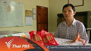 ลงทุนทำกิน : กุนเชียงปลา ธุรกิจชุมชน ชูสมุนไพร