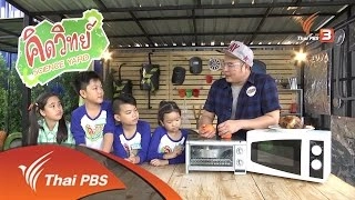 เตาไมโครเวฟ