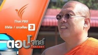"เคลียร์" สารพัดข้อข้องใจ "หลวงพี่น้ำฝน