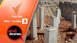 ค้านสร้างโรงงานปูนขาว อ.จอมบึง จ.ราชบุรี