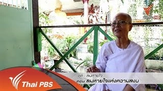 ลมหายใจที่สงบนิ่ง