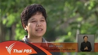 ไทยพีบีเอส Feed Backer