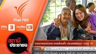 โครงการผ่าตัดต้อกระจกเคลื่อนที่ ประเทศเมียนมา