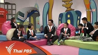 แกะปมเด็กขี้อาย