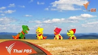 มดจอมพลังช่วยโลก