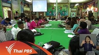 ปลูกฝังแนวคิดจิตสาธารณะ