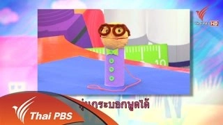 หุ่นกระบอกพูดได้