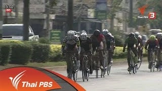 จักรยานประเภทถนน ชิงแชมป์ประเทศไทย สนามที่ 1 จ.กาฬสินธุ์