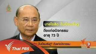 อาลัย "โฆสิต ปั้นเปี่ยมรัษฎ์"