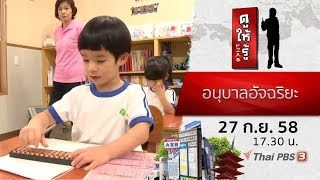 อนุบาลอัจฉริยะ