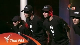 สเต็ปแดนซ์ "ฮิปฮอปไทย" บนเวทีโลก