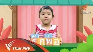 FUN น้ำนม SPECIAL รักคุณพ่อจังเลย
