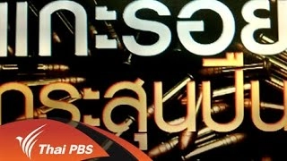 แกะรอยกระสุนปืน